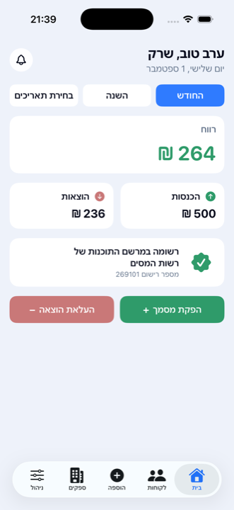 מסך הבית של אפליקציית BillOS: רווח, הכנסות והוצאות